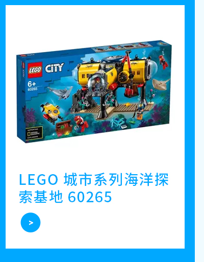 LEGO 城市系列海洋探索基地 60265