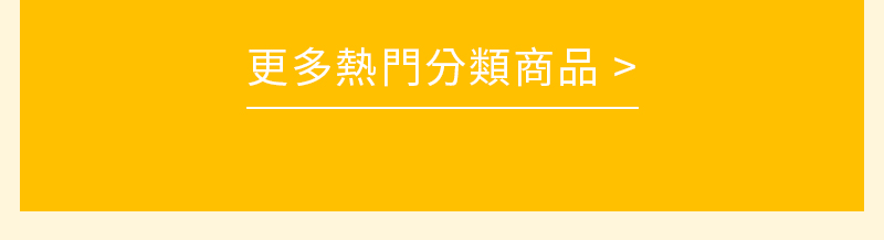 更多熱門分類