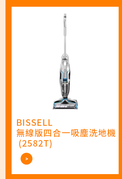 BISSELL 無線版四合一吸塵洗地機 (2582T)