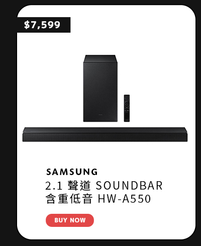 SAMSUNG 2.1 聲道 SOUNDBAR 含重低音 HW-A550