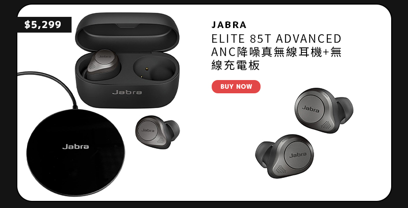 JABRA ELITE 85T ADVANCED ANC降噪真無線耳機+無線充電板