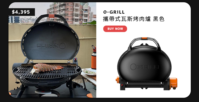 O-GRILL 攜帶式瓦斯烤肉爐 黑色