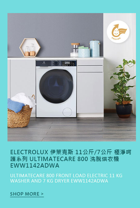 伊萊克斯 11公斤/7公斤 極淨呵護系列 ULTIMATECARE 800 洗脫烘衣機 EWW1142ADWA