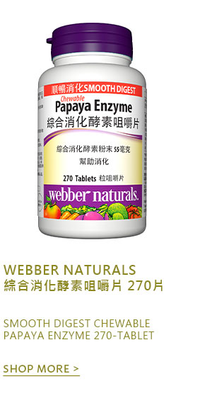 WEBBER NATURALS 綜合消化酵素咀嚼片 270片