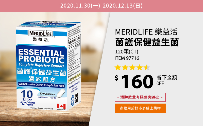 MERIDLIFE 樂益活 菌護保健益生菌 120顆(CT)