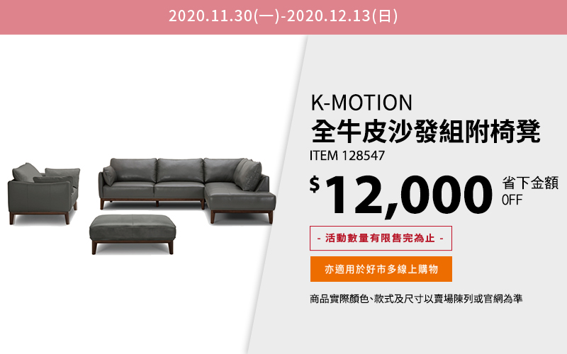 K-Motion 全牛皮沙發組附椅凳