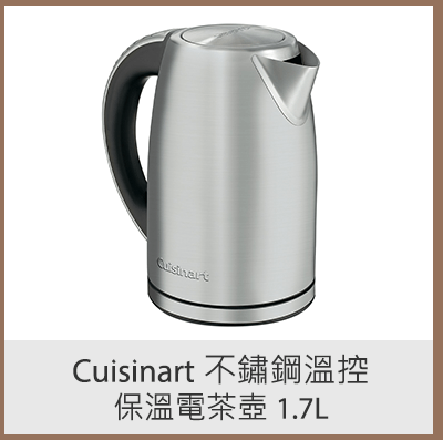 Cuisinart 不鏽鋼溫控保溫電茶壺 1.7L 