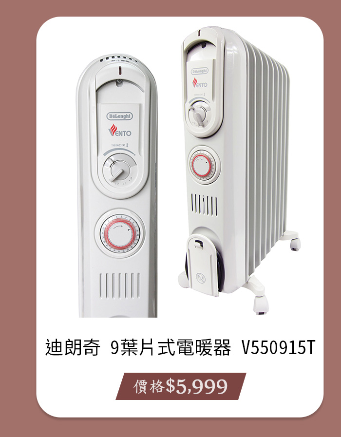 迪朗奇 9葉片式電暖器 V550915T