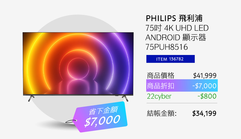 飛利浦 75吋 4K UHD LED ANDROID 顯示器 75PUH8516