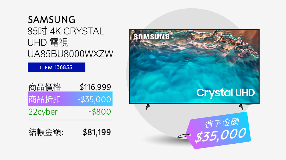 SAMSUNG 85吋 4K CRYSTAL UHD 電視 UA85BU8000WXZW