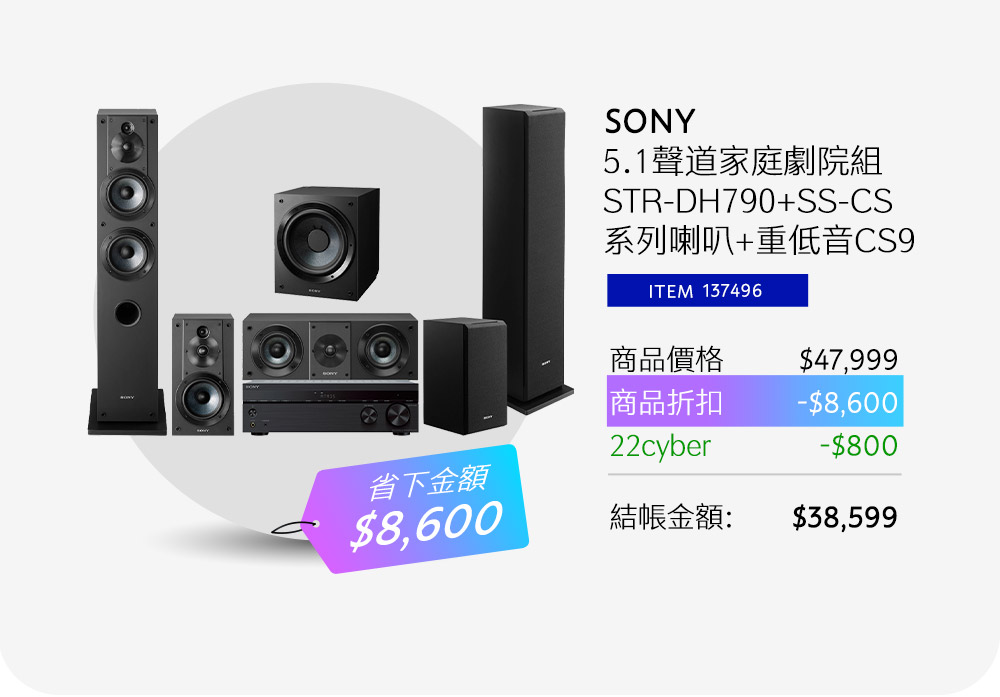 SONY 5.1聲道家庭劇院組 STR-DH790+SS-CS系列喇叭+重低音CS9