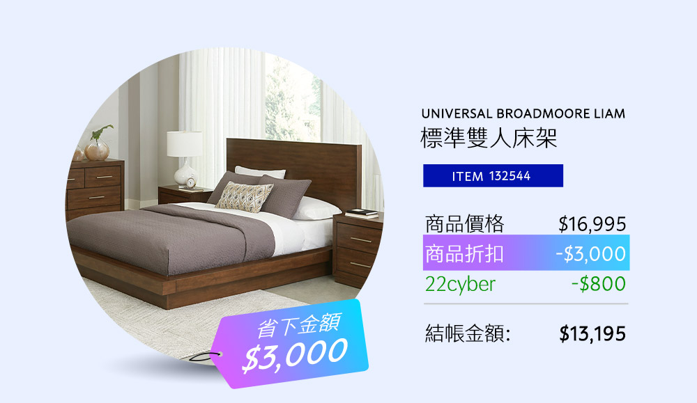 UNIVERSAL BROADMOORE LIAM 標準雙人床架