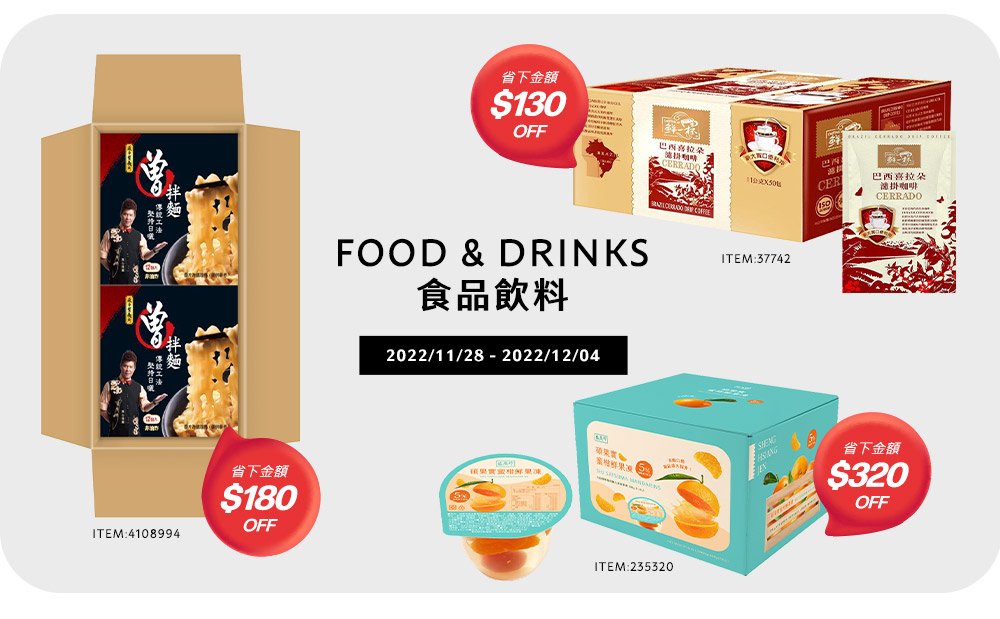 ''食品飲料 Food & Drinks''