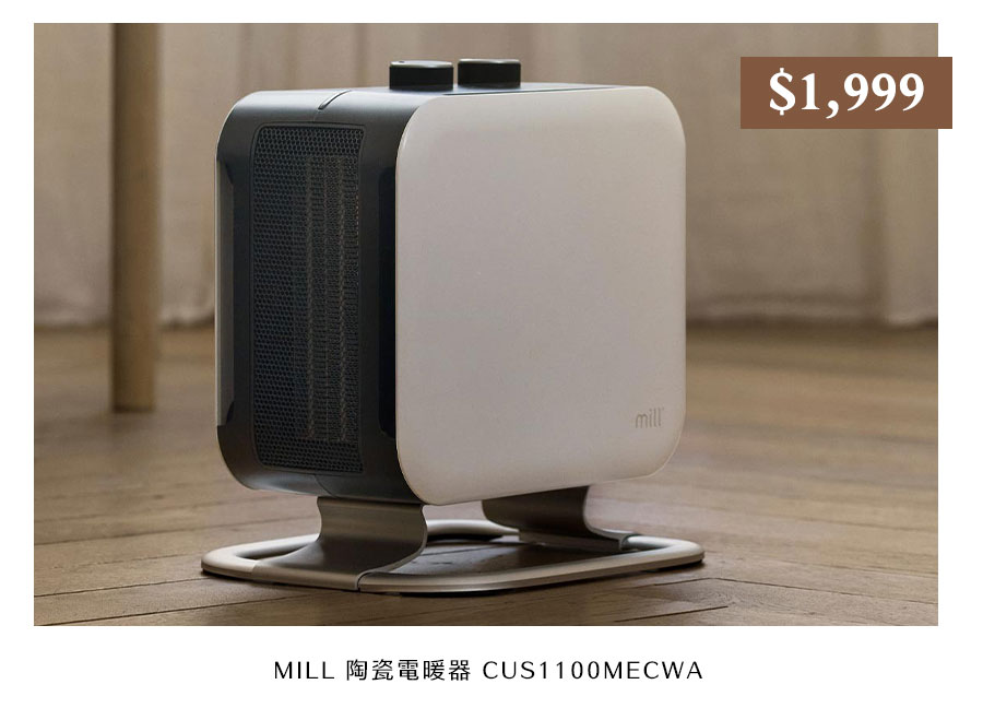 MILL 陶瓷電暖器 CUS1100MECWA