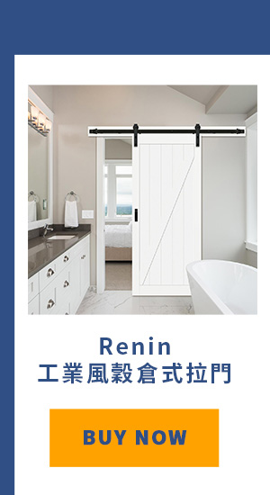 Renin 工業風穀倉式拉門