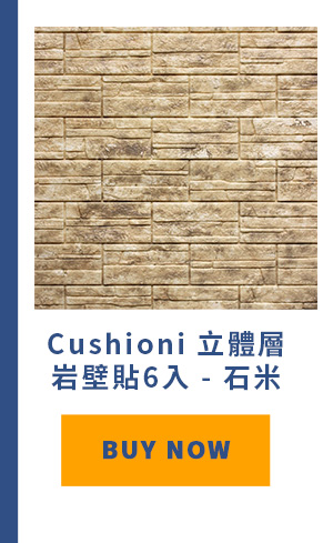 Cushioni 立體層岩壁貼6入 - 石米