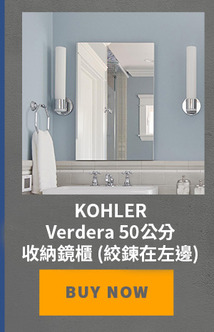 KOHLER Verdera 50公分收納鏡櫃 (絞鍊在左邊)