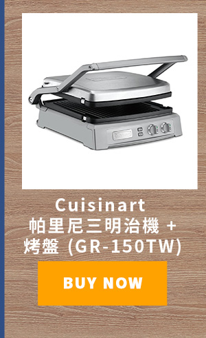 Cuisinart 帕里尼三明治機 + 烤盤 (GR-150TW)