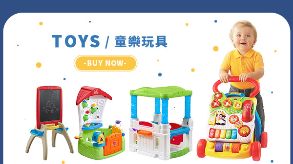 童樂玩具Toys