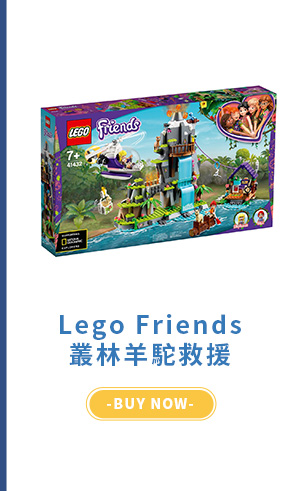 Lego Friends 叢林羊駝救援