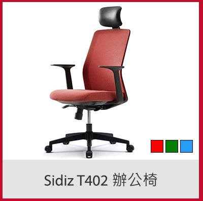 Sidiz T402 辦公椅