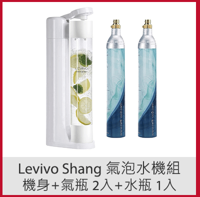 Levivo Shang 氣泡水機組 機身+氣瓶 2入+水瓶 1入