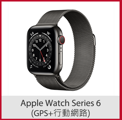 Apple Watch Series 6 (GPS+行動網路)