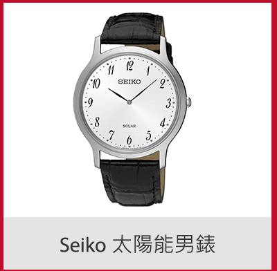 Seiko 太陽能男錶