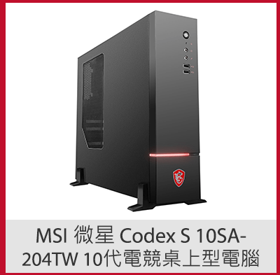 MSI 微星 Codex S 10SA-204TW 10代電競桌上型電腦