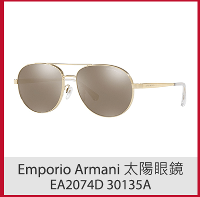 Emporio Armani 太陽眼鏡 EA2074D 30135A