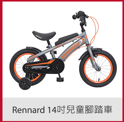 Rennard 14吋兒童腳踏車