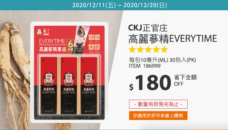 CKJ 正官庄高麗蔘精 EVERYTIME 10毫升 X 30包