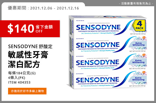 SENSODYNE 舒酸定 敏感性牙膏 - 潔白配方