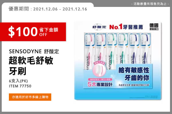 SENSODYNE 舒酸定 超軟毛舒敏牙刷