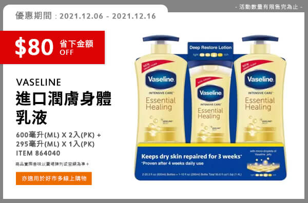 VASELINE 進口潤膚身體乳液