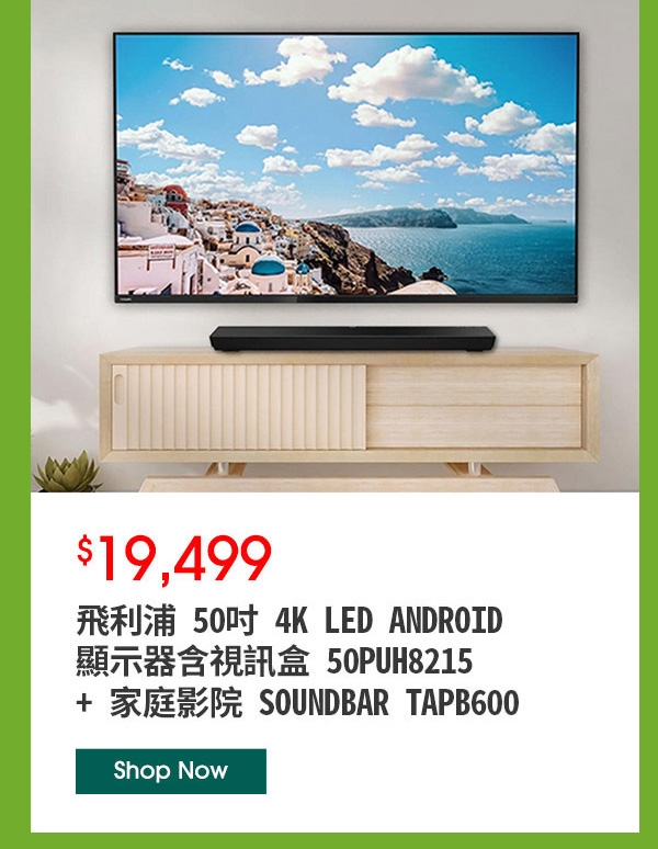 飛利浦 50吋 4K LED ANDROID 顯示器含視訊盒 50PUH8215 + 家庭影院 SOUNDBAR TAPB600