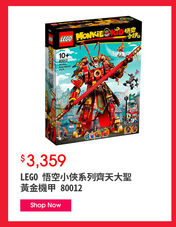 LEGO 悟空小俠系列齊天大聖黃金機甲 80012