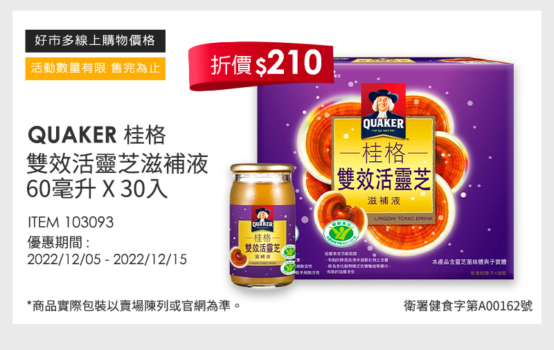 桂格 雙效活靈芝滋補液 60毫升 X 30入