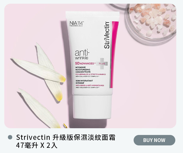 Strivectin 升級版保濕淡紋面霜 47毫升 X 2入