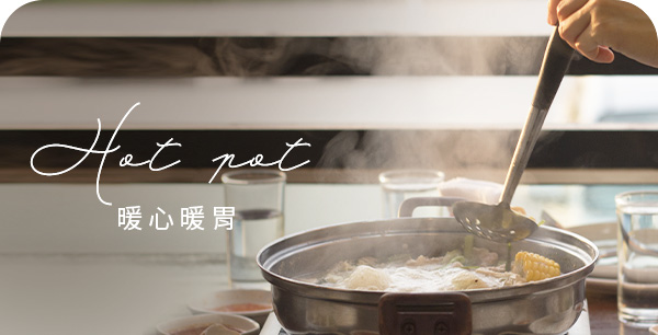 暖心暖胃 Hot Pot