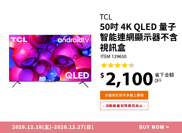 TCL 50吋 QLED量子智能連網液晶顯示器不含視訊盒 50C715