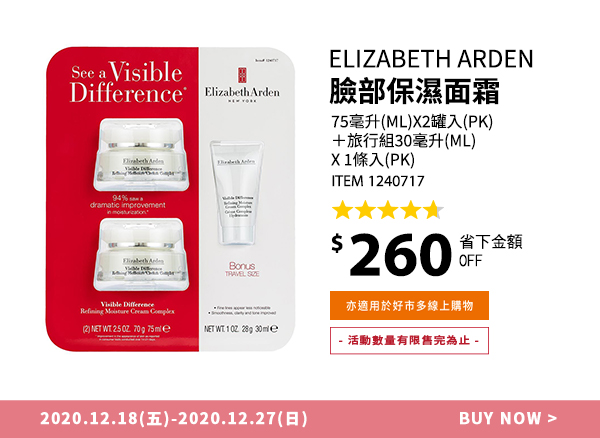 Elizabeth Arden 臉部保濕面霜 75毫升 2入 附旅行罐 30毫升 1入