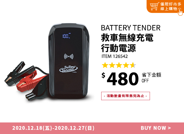 Battery Tender 救車無線充電行動電源