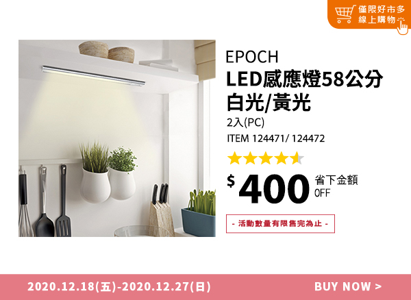 Epoch LED感應輕巧燈 58cm 白光/黃光 2入