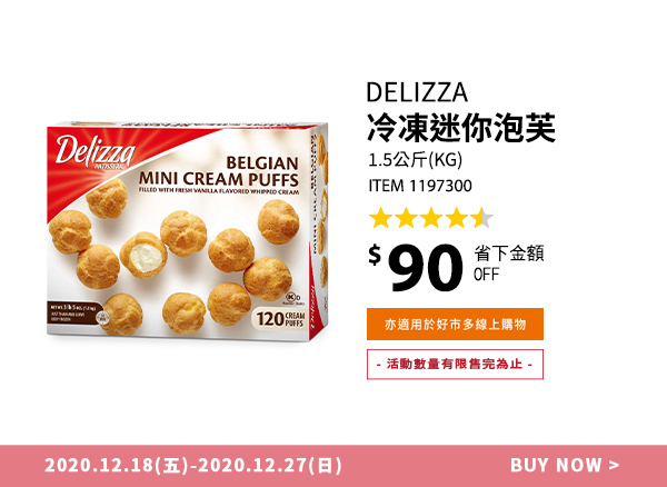 Delizza 冷凍迷你泡芙 120入 1.5公斤