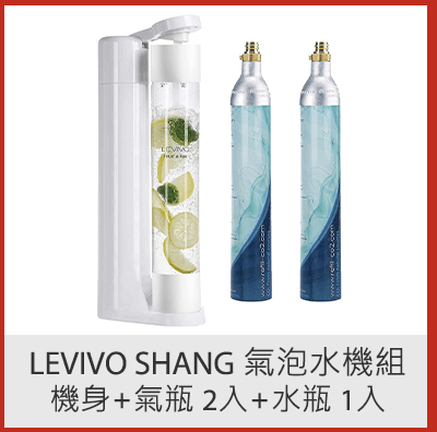 Levivo Shang 氣泡水機組 機身+氣瓶 2入+水瓶 1入