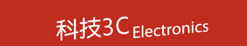 科技3C Electronics