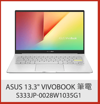 Asus 13.3吋 Vivobook 筆電 S333JP-0028W1035G1