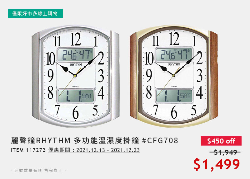 RHYTHM 麗聲 鐘多功能溫濕度掛鐘