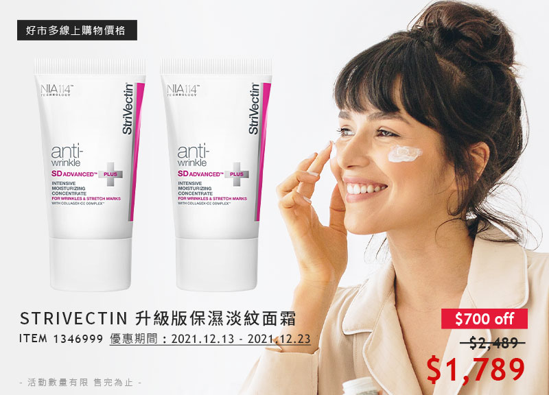 STRIVECTIN 升級版保濕淡紋面霜